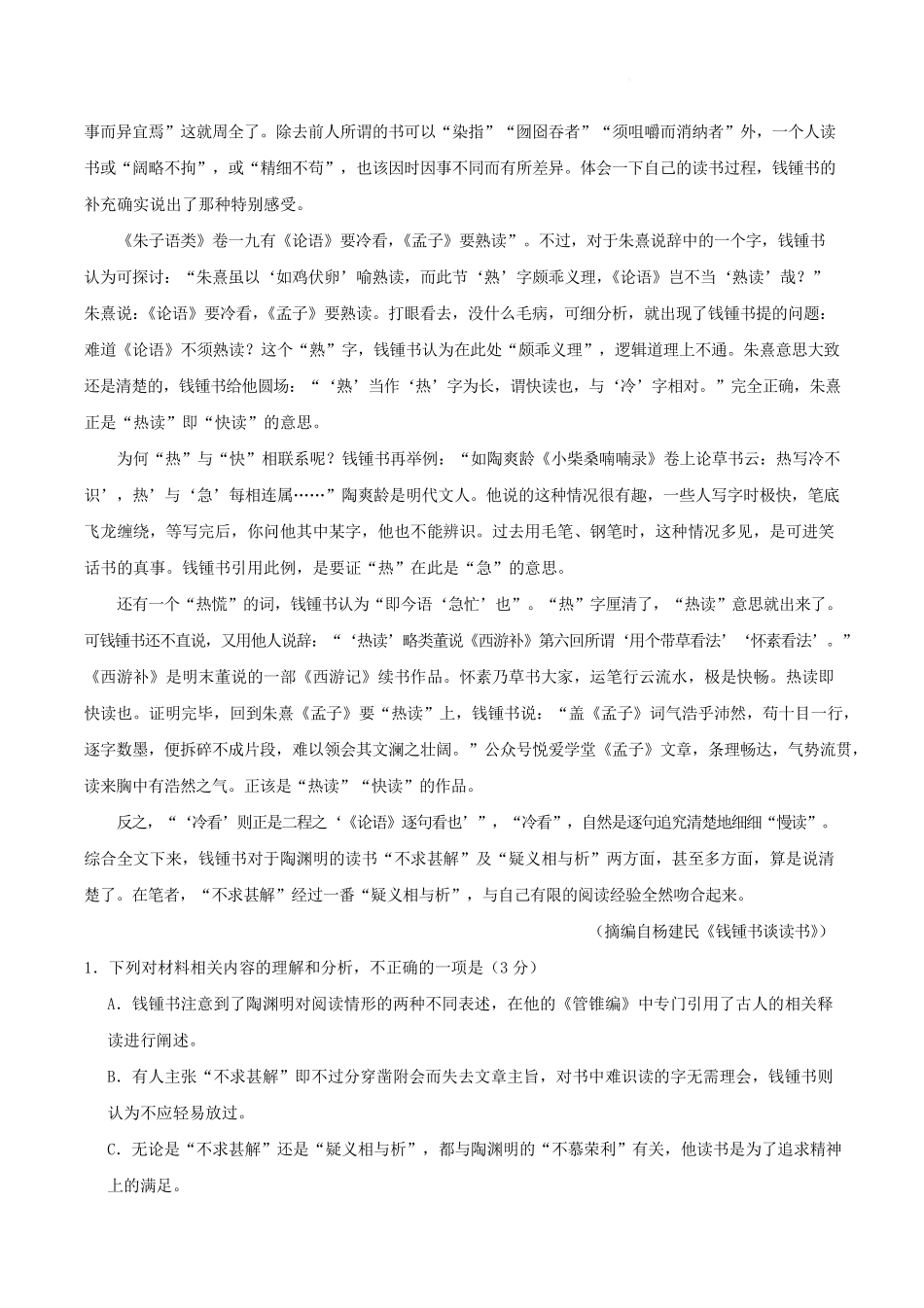 语文-安徽淮北市第一中学2026届高三下学期周考（三）.pdf_第2页