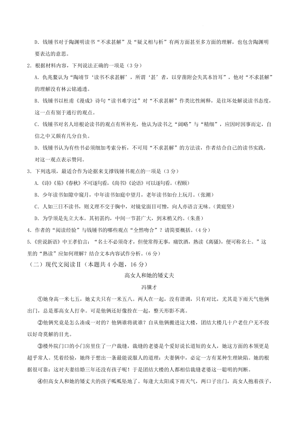 语文-安徽淮北市第一中学2026届高三下学期周考（三）.pdf_第3页