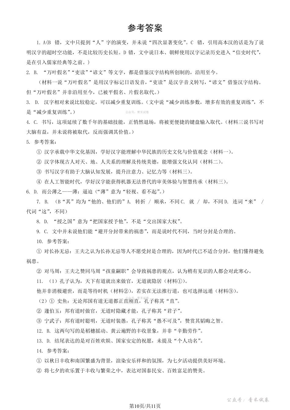 语文北京市丰台区2025-2026学年度第二学期综合练习(一)(丰台一模)(3.30-4.2)(1).pdf_第1页