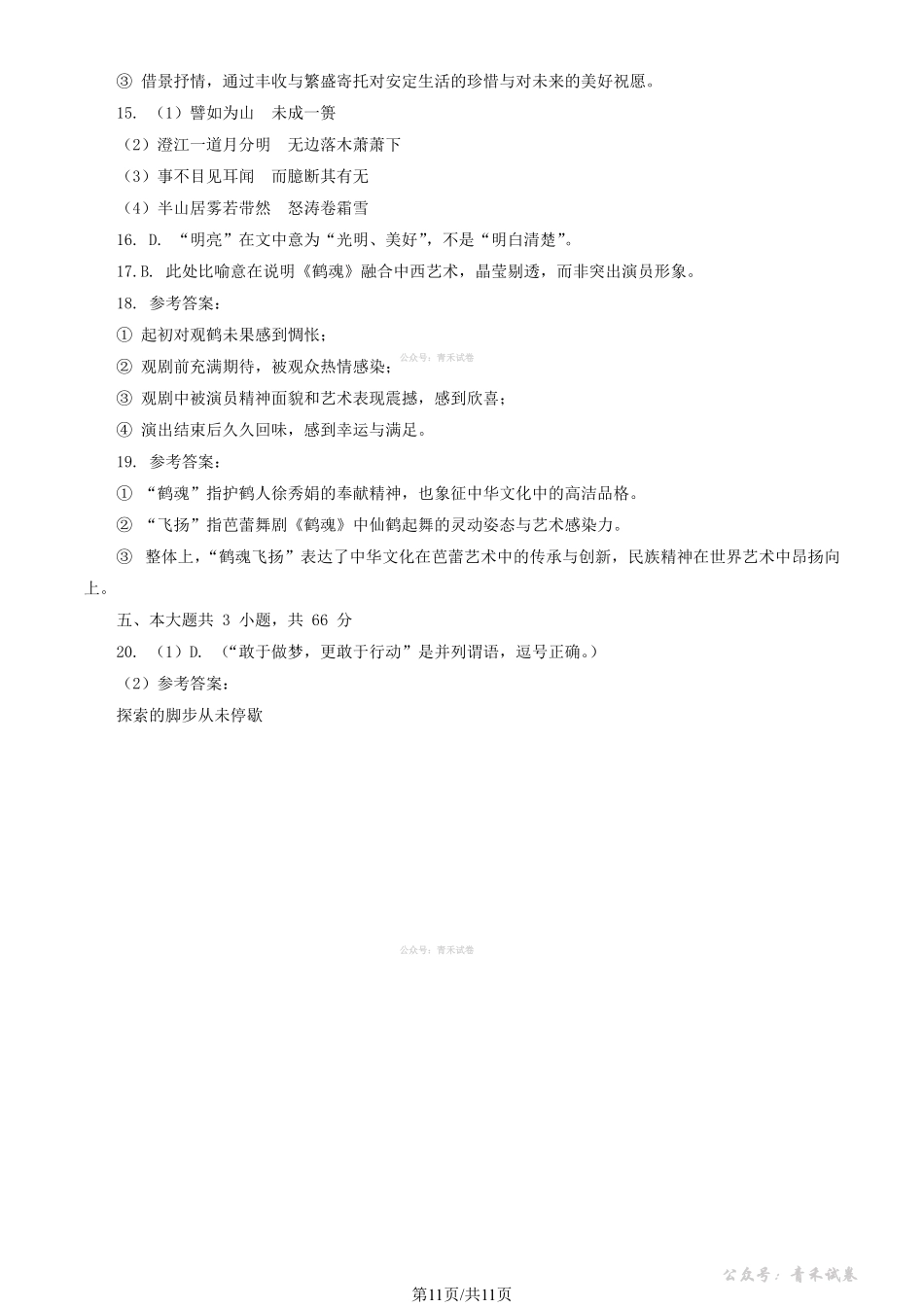 语文北京市丰台区2025-2026学年度第二学期综合练习(一)(丰台一模)(3.30-4.2)(1).pdf_第2页