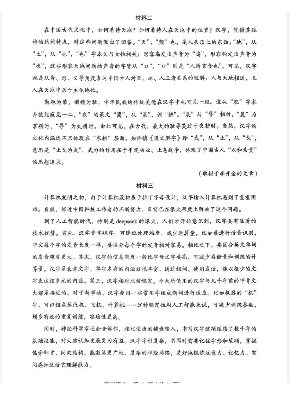 语文北京市丰台区2025-2026学年度第二学期综合练习(一)(丰台一模)(3.30-4.2).pdf_第2页