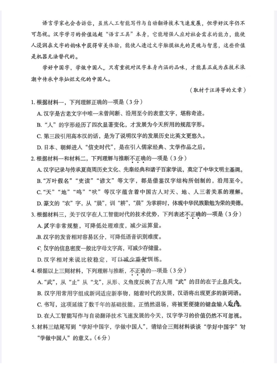 语文北京市丰台区2025-2026学年度第二学期综合练习(一)(丰台一模)(3.30-4.2).pdf_第3页