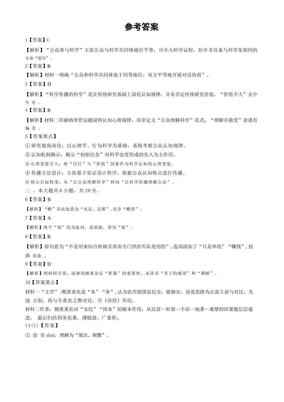 语文北京市石景山区2026年高三年级下学期统一练习(石景山一模)(3.30-4.2)(1).docx_第1页