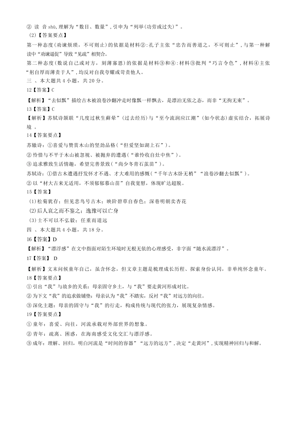 语文北京市石景山区2026年高三年级下学期统一练习(石景山一模)(3.30-4.2)(1).docx_第2页
