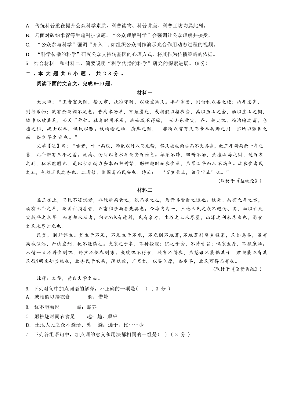 语文北京市石景山区2026年高三年级下学期统一练习(石景山一模)(3.30-4.2).docx_第3页