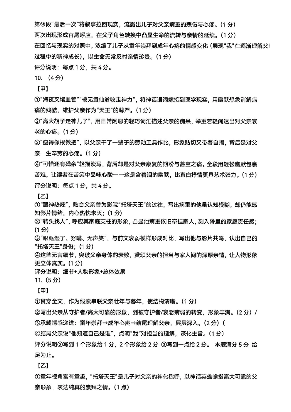 语文参考答案【上海卷】上海市浦东新区2026届高三年级2025学年第二学期期中考试暨二模考试(浦东二模)(4.1-4.3)).pdf_第2页