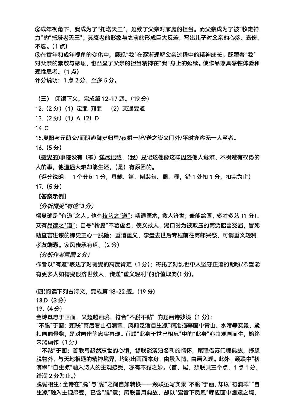 语文参考答案【上海卷】上海市浦东新区2026届高三年级2025学年第二学期期中考试暨二模考试(浦东二模)(4.1-4.3)).pdf_第3页