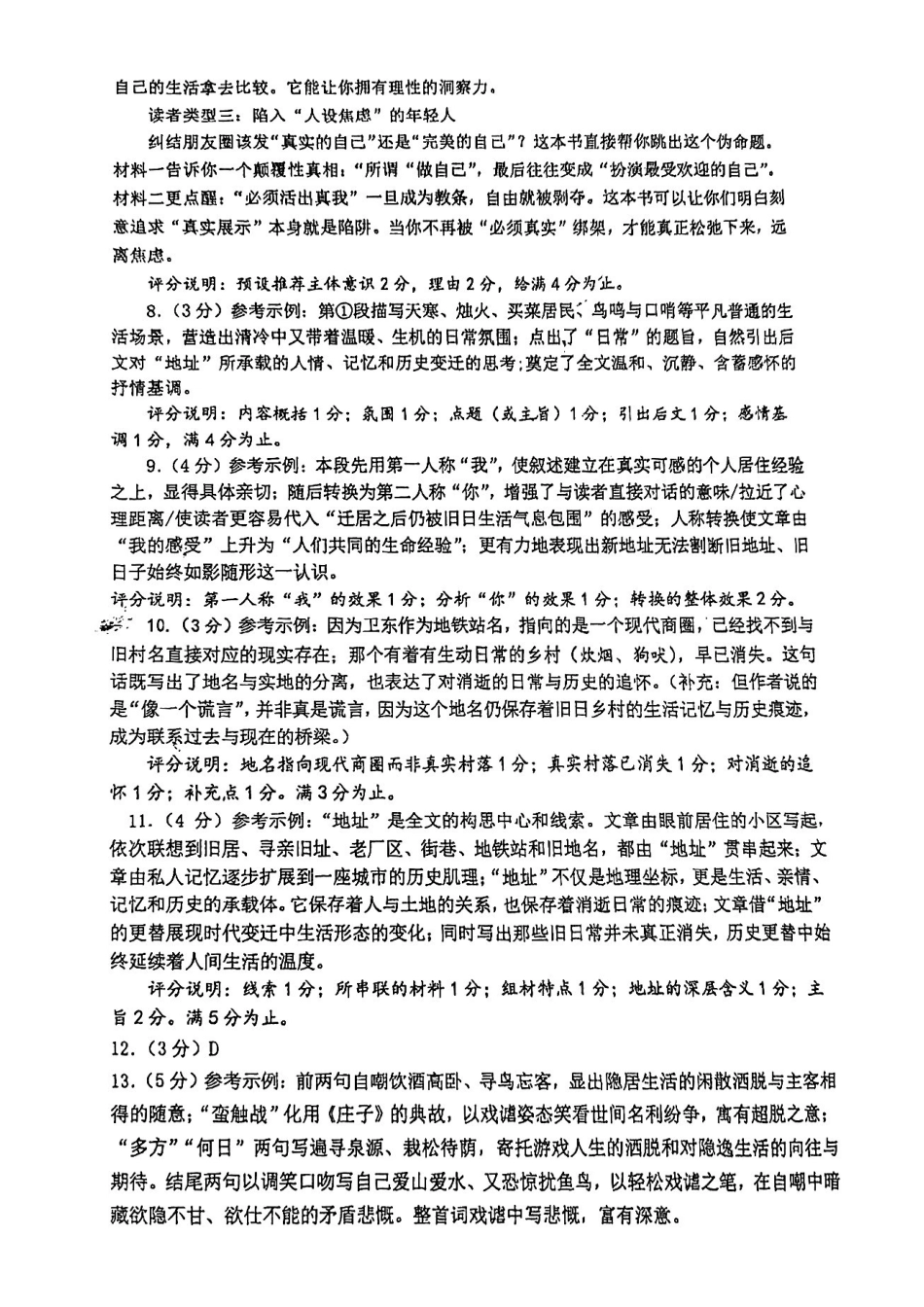 语文参考答案【上海卷】上海市松江区2026届高三年级2025学年高三总复习阶段模拟练习(松江区二模)(4.1-4.2).pdf_第2页