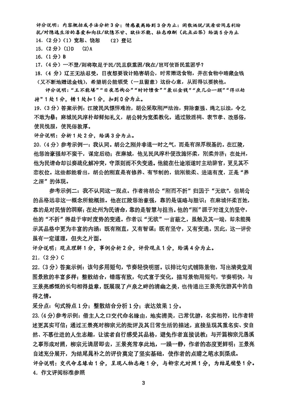语文参考答案【上海卷】上海市松江区2026届高三年级2025学年高三总复习阶段模拟练习(松江区二模)(4.1-4.2).pdf_第3页