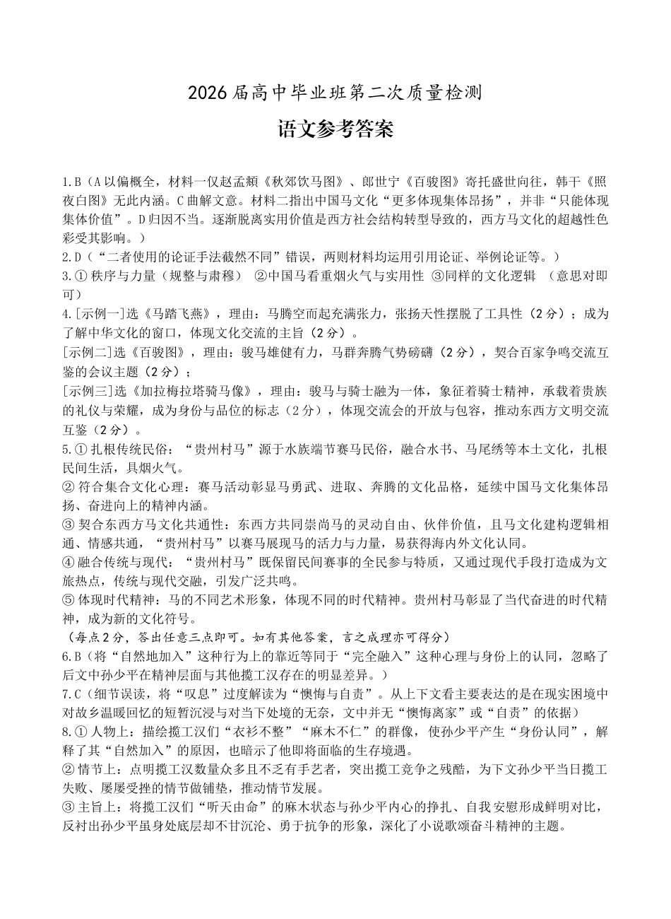 语文参考答案安徽铜陵、黄山、宣城三市2026届高三4月份质量检测(三市二模)（4.7-4.9）.docx_第1页