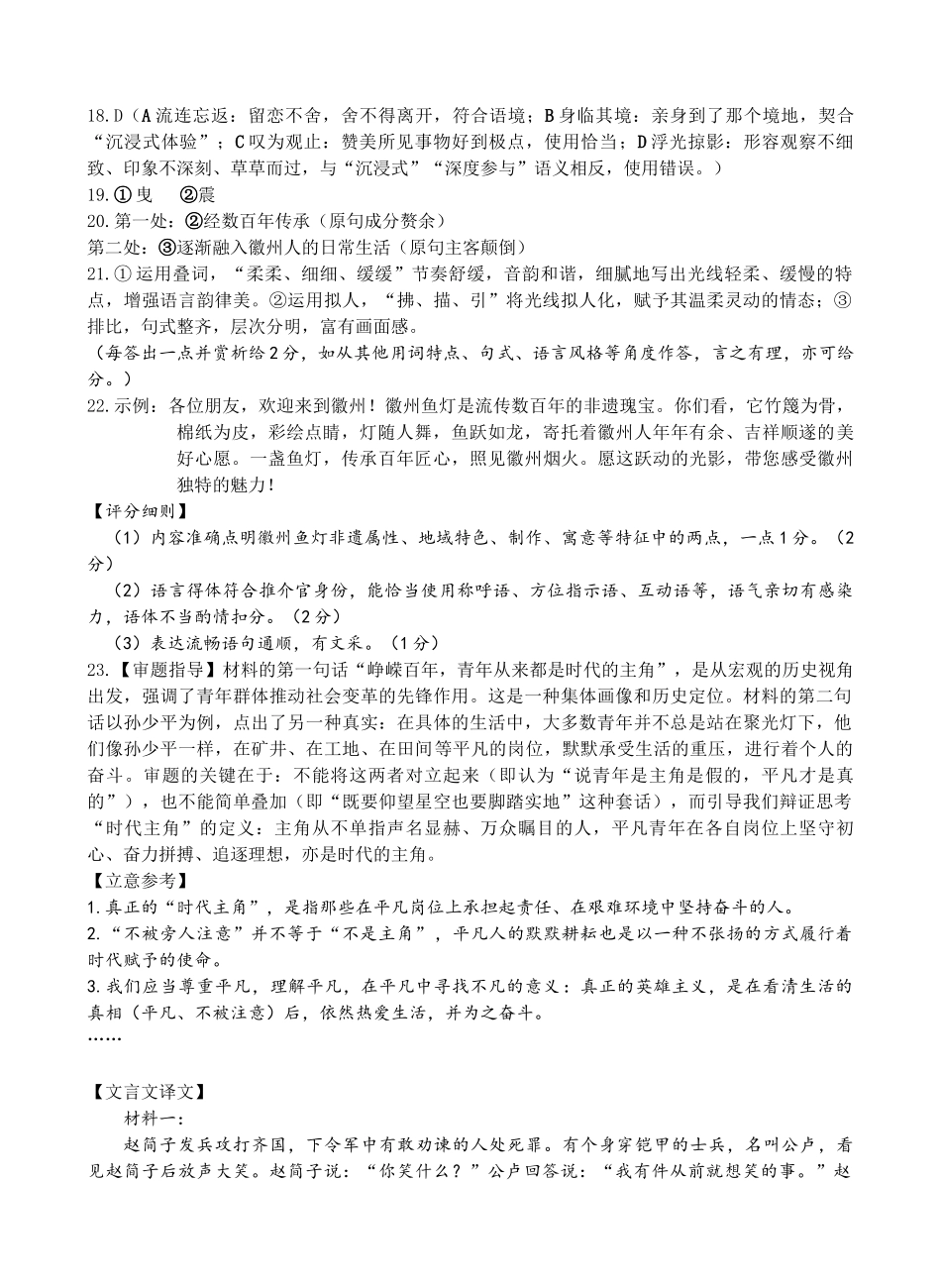 语文参考答案安徽铜陵、黄山、宣城三市2026届高三4月份质量检测(三市二模)（4.7-4.9）.docx_第3页