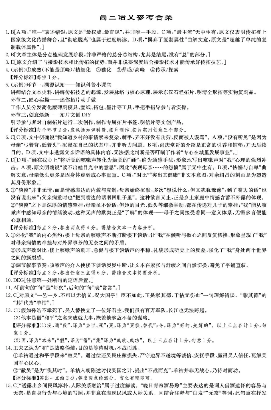 语文答案-湖南长沙市雅礼中学2026届高三年级月考试卷（八）.pdf_第1页
