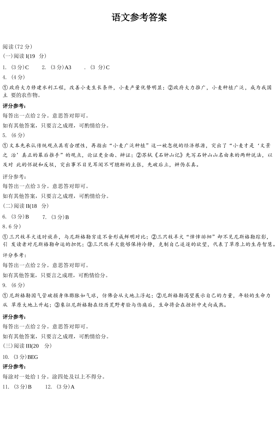 语文东北三四市（哈尔滨、长春、沈阳、大连）2026年高考第一次模拟考试(四市二模)(4.7-4.9)(1).docx_第1页