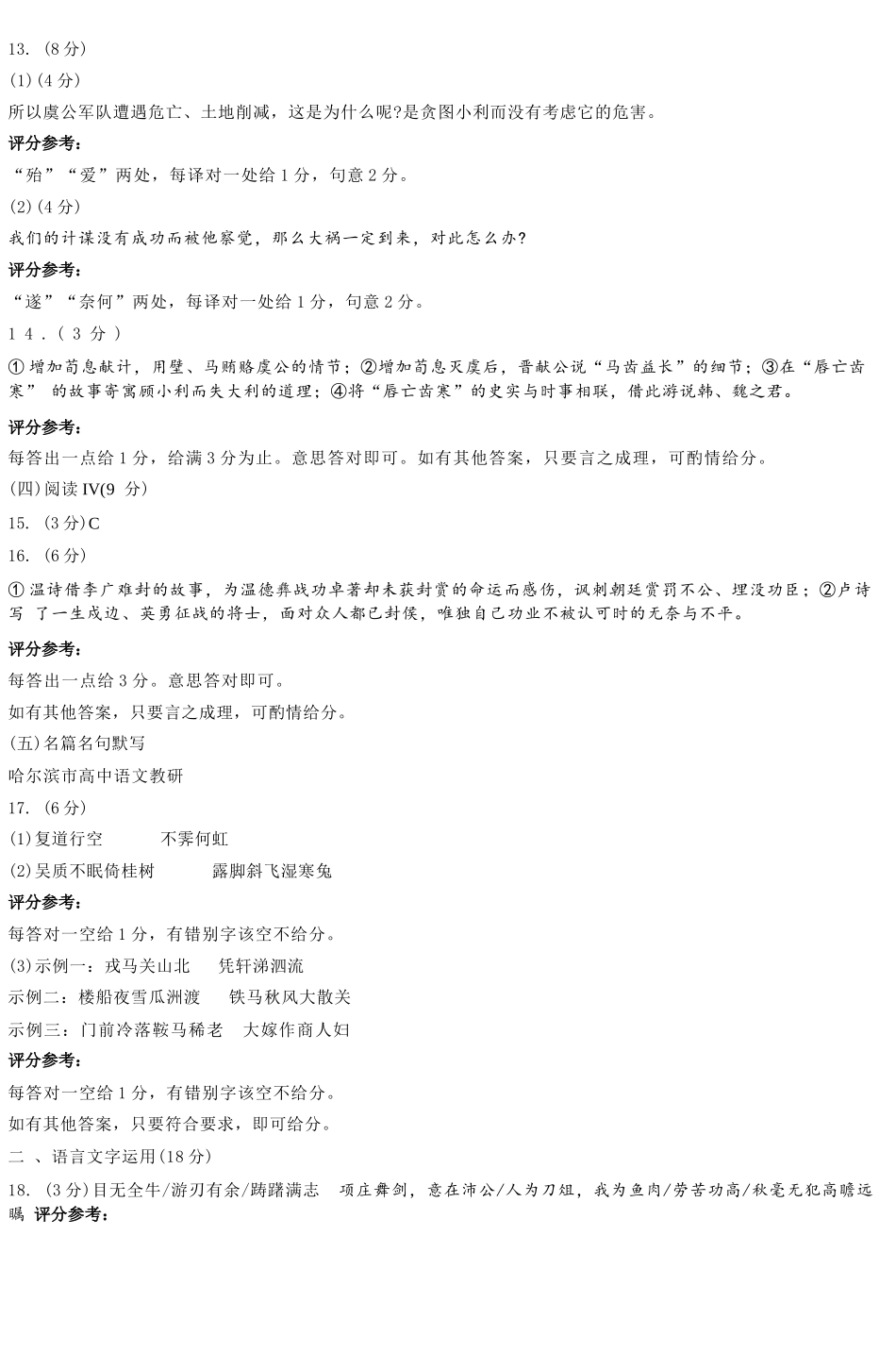 语文东北三四市（哈尔滨、长春、沈阳、大连）2026年高考第一次模拟考试(四市二模)(4.7-4.9)(1).docx_第2页