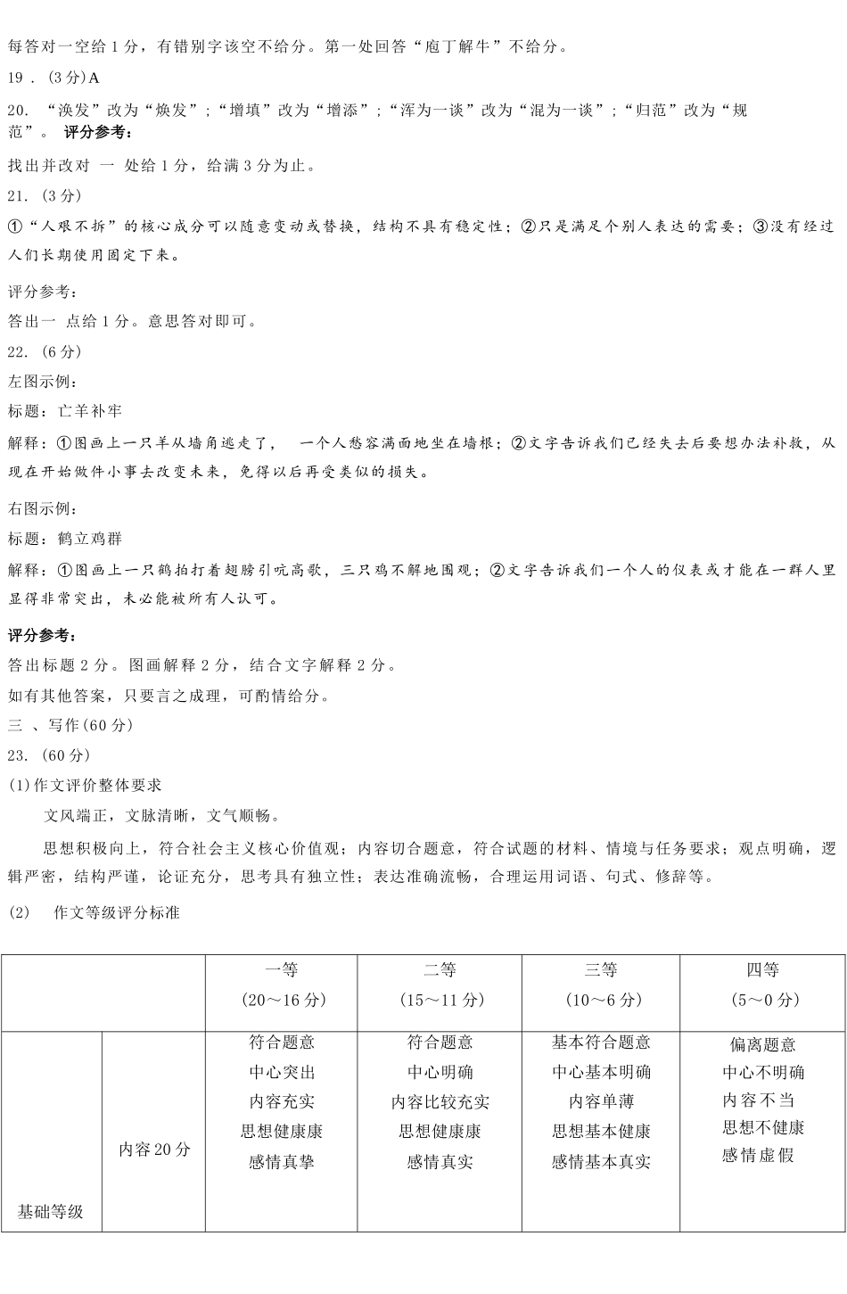 语文东北三四市（哈尔滨、长春、沈阳、大连）2026年高考第一次模拟考试(四市二模)(4.7-4.9)(1).docx_第3页