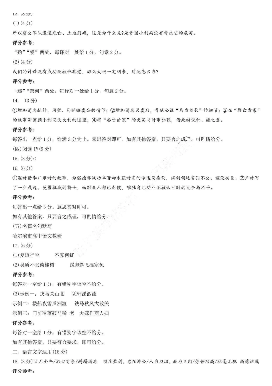 语文东北三四市（哈尔滨、长春、沈阳、大连）2026年高考第一次模拟考试(四市二模)(4.7-4.9)(1).pdf_第2页