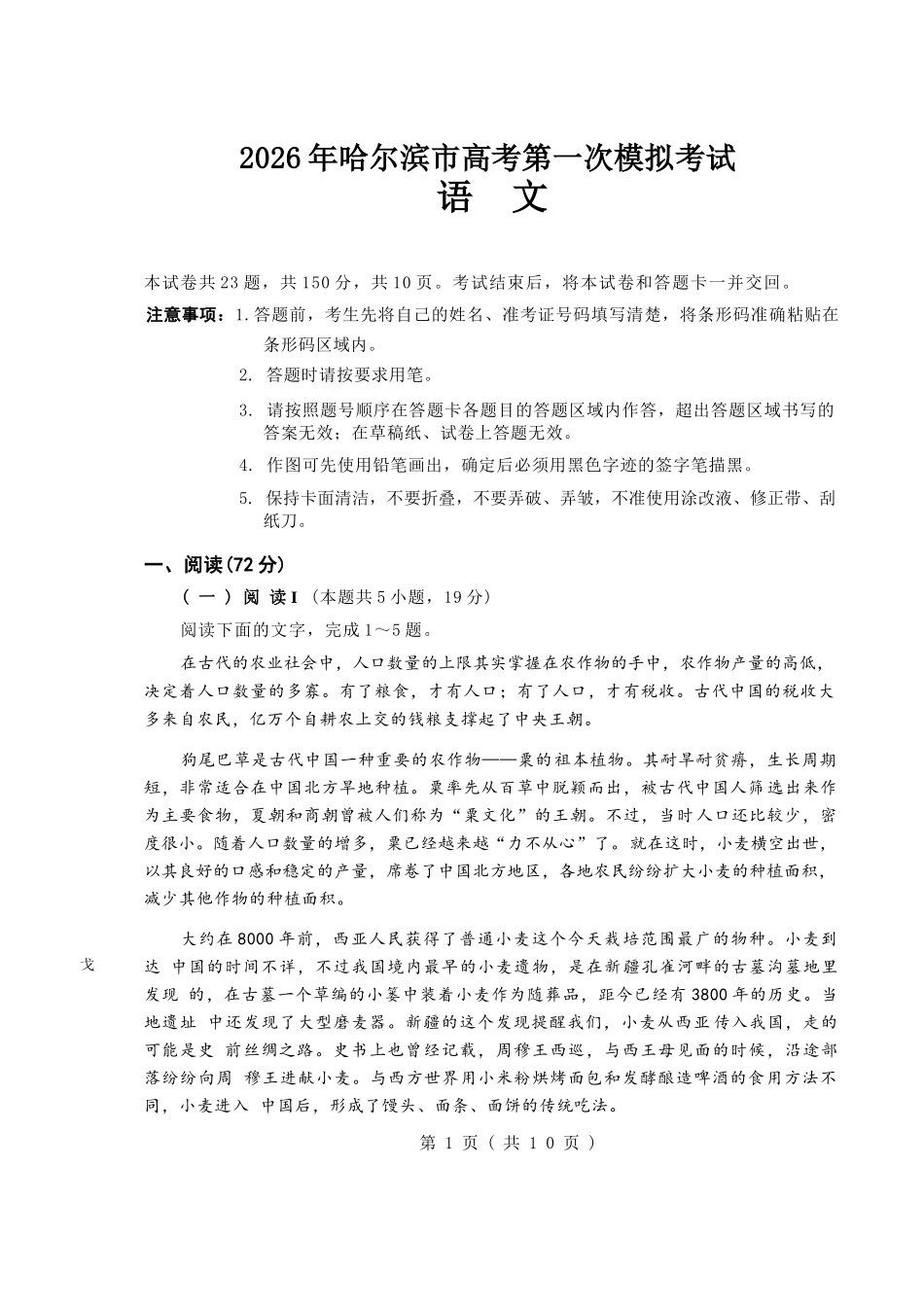 语文东北三四市（哈尔滨、长春、沈阳、大连）2026年高考第一次模拟考试(四市二模)(4.7-4.9).docx_第1页
