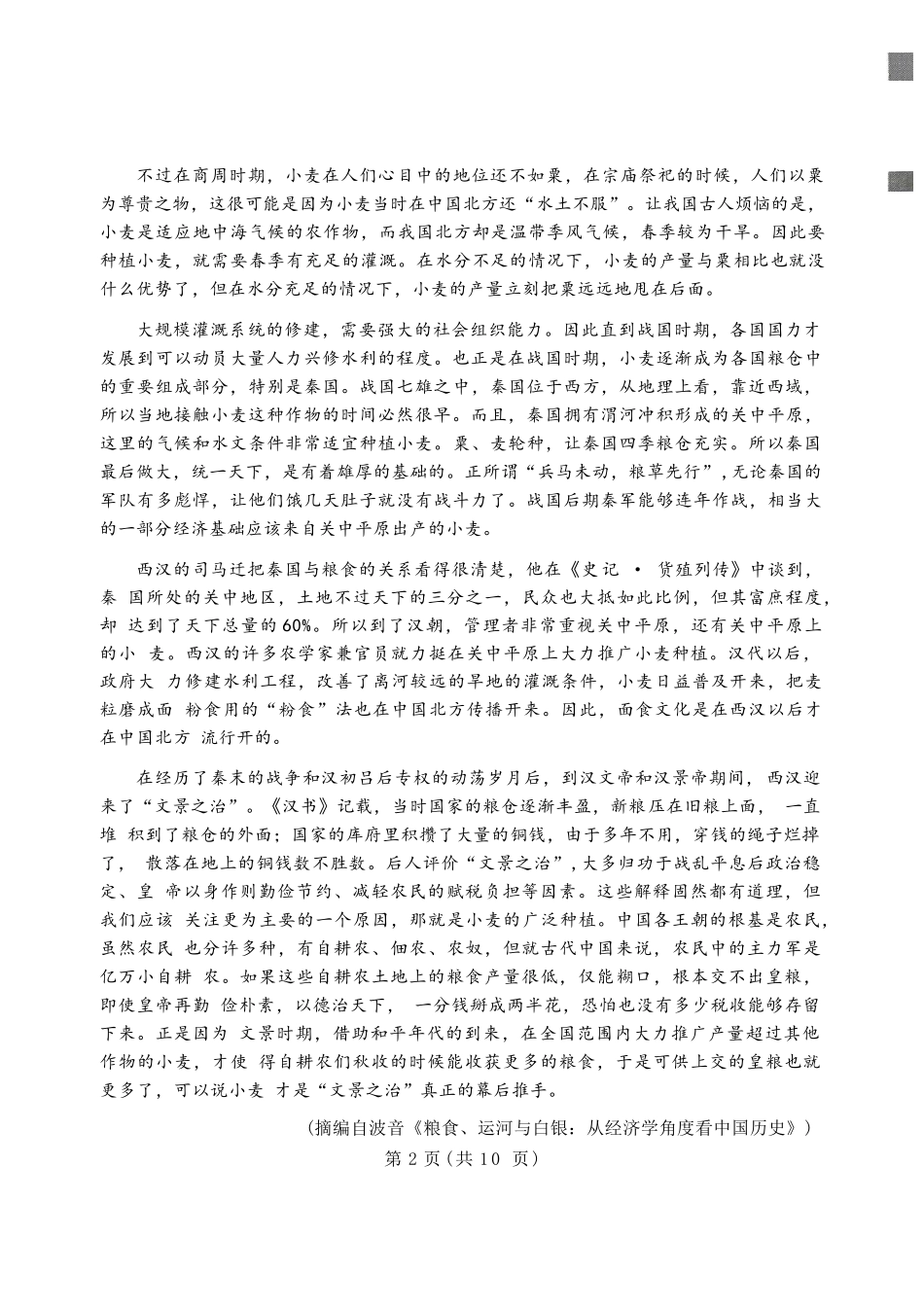 语文东北三四市（哈尔滨、长春、沈阳、大连）2026年高考第一次模拟考试(四市二模)(4.7-4.9).docx_第2页