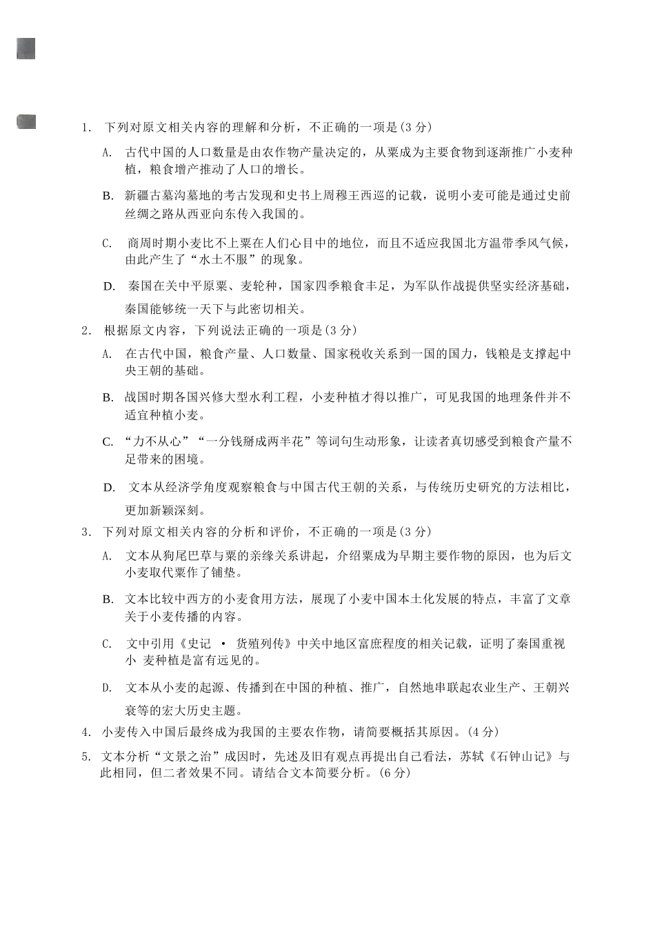 语文东北三四市（哈尔滨、长春、沈阳、大连）2026年高考第一次模拟考试(四市二模)(4.7-4.9).docx_第3页