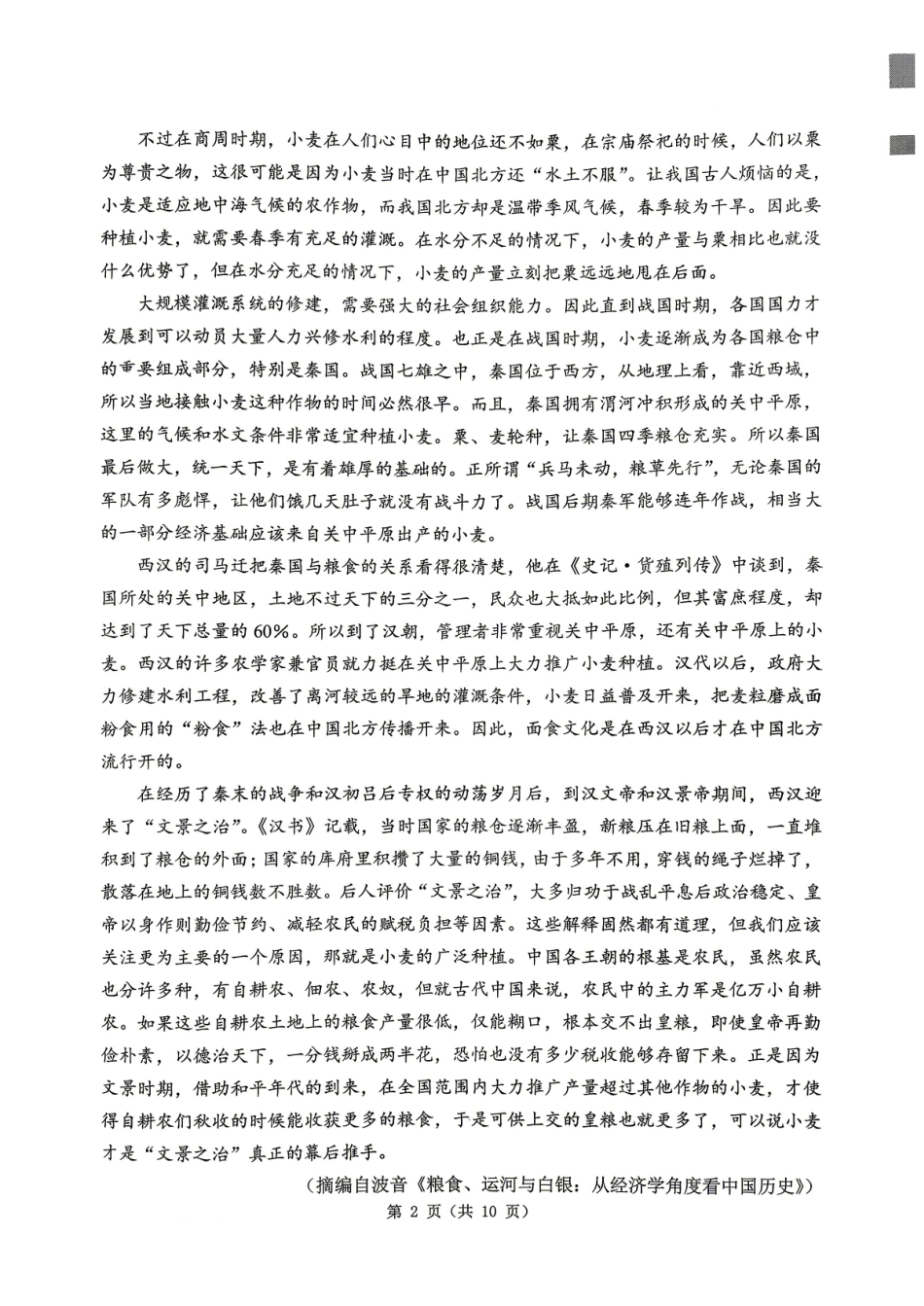 语文东北三四市（哈尔滨、长春、沈阳、大连）2026年高考第一次模拟考试(四市二模)(4.7-4.9).pdf_第2页