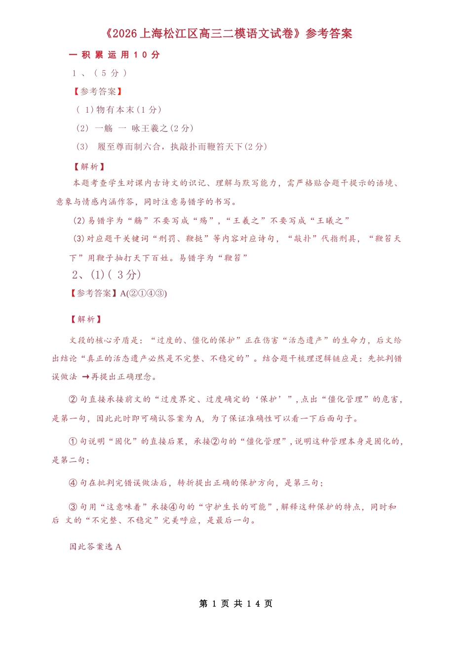 语文分析总结【上海卷】上海市松江区2026届高三年级2025学年高三总复习阶段模拟练习(松江区二模)(4.1-4.2).docx_第1页