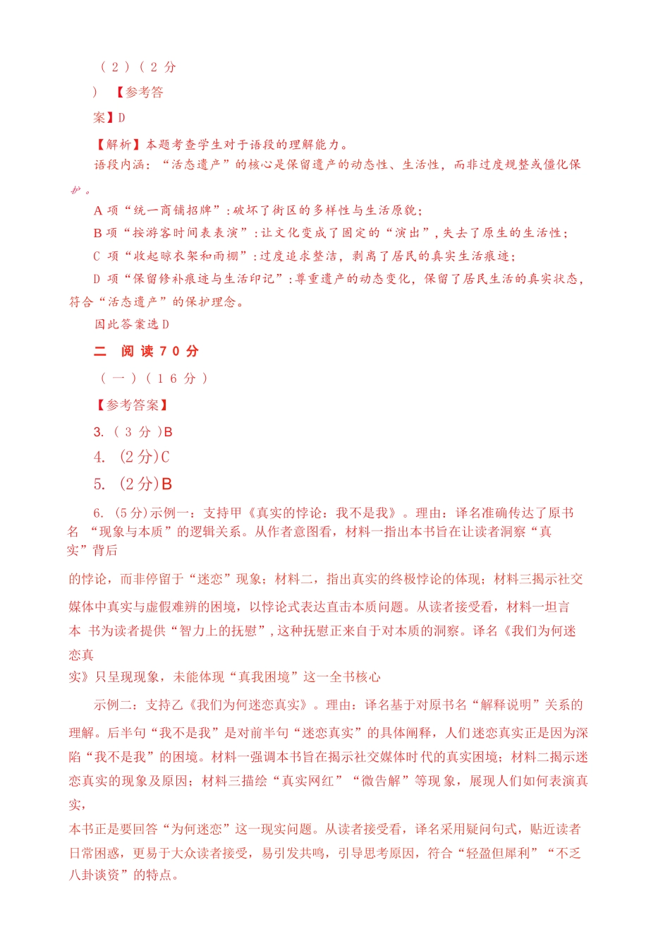 语文分析总结【上海卷】上海市松江区2026届高三年级2025学年高三总复习阶段模拟练习(松江区二模)(4.1-4.2).docx_第2页