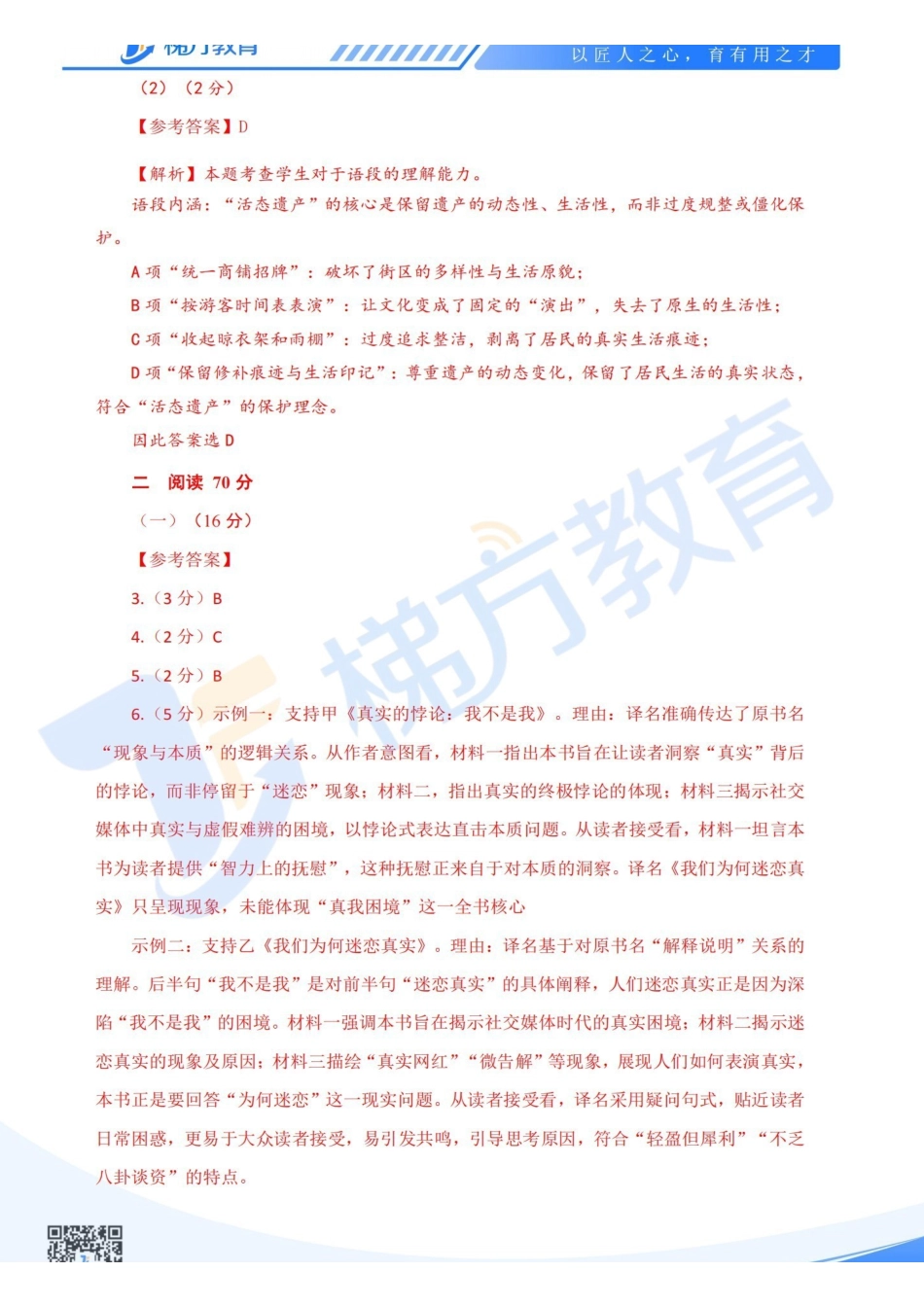 语文分析总结【上海卷】上海市松江区2026届高三年级2025学年高三总复习阶段模拟练习(松江区二模)(4.1-4.2).pdf_第2页