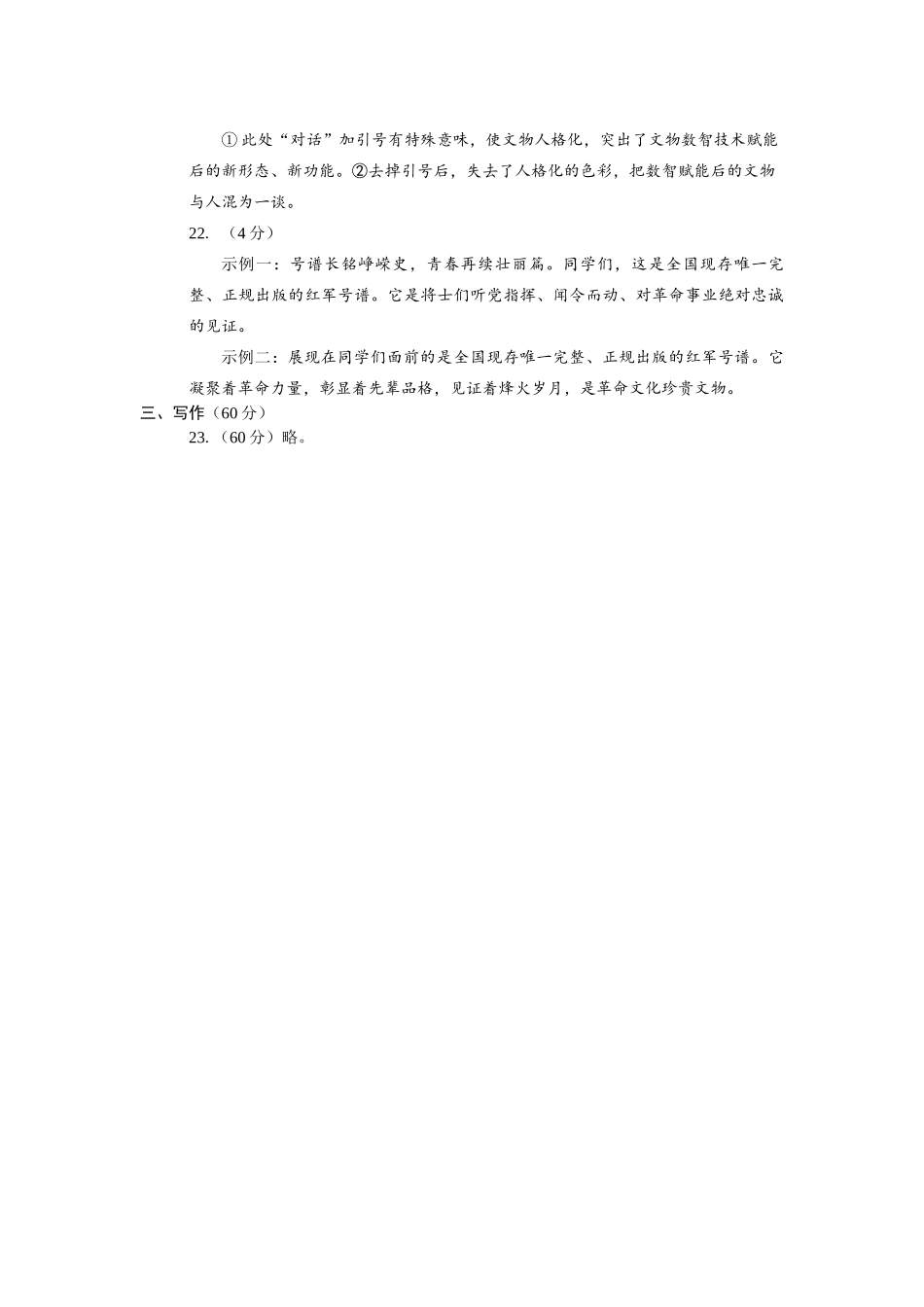 语文福建宁德市2026届高中毕业班高三年级4月适应性练习考试（宁德二检)(4.8-4.10）(1).docx_第3页