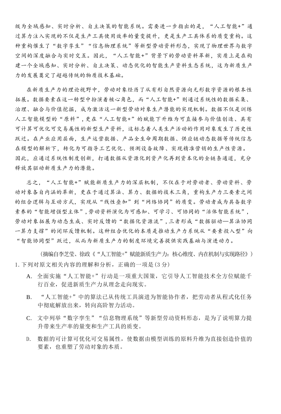 语文福建宁德市2026届高中毕业班高三年级4月适应性练习考试（宁德二检)(4.8-4.10）.docx_第2页