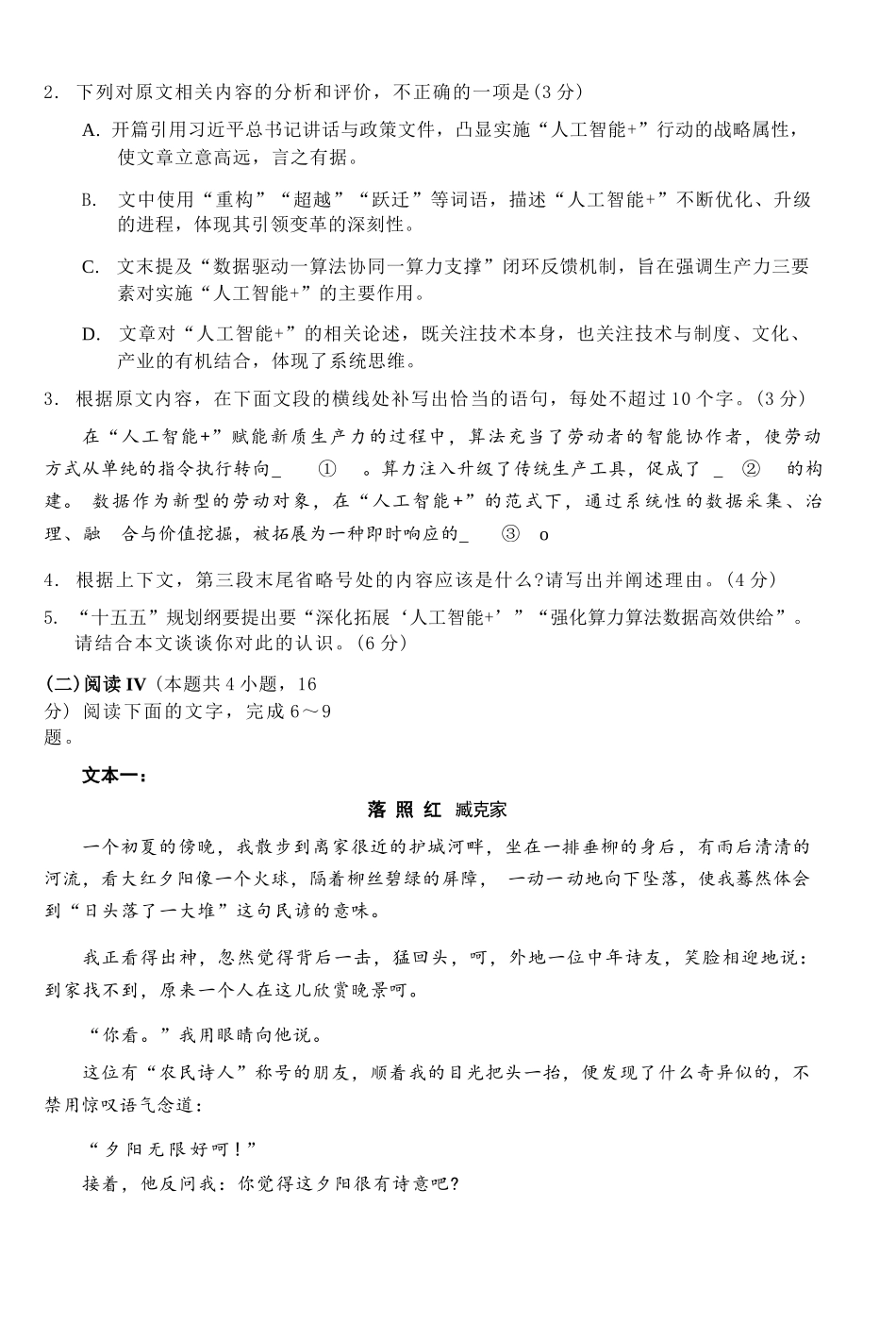 语文福建宁德市2026届高中毕业班高三年级4月适应性练习考试（宁德二检)(4.8-4.10）.docx_第3页
