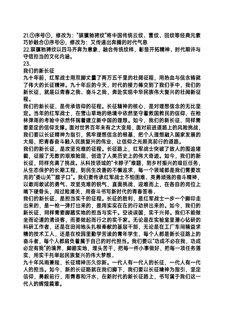 语文福建厦门市2026届高中毕业班高三年级3月末模拟测试(厦门二检)(3.30-4.1)(1).pdf_第2页