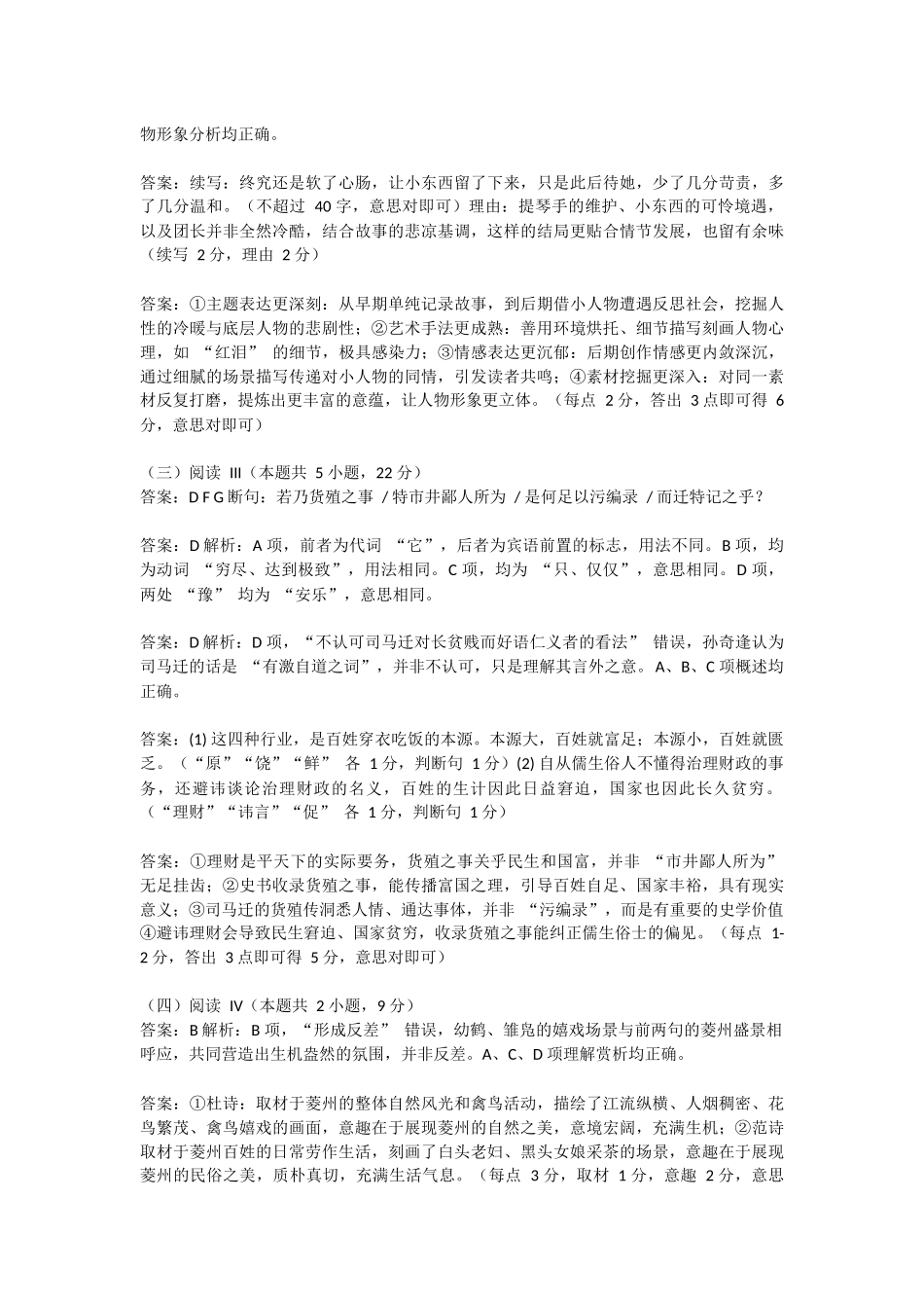 语文福建厦门市2026届高中毕业班高三年级3月末模拟测试(厦门二检)(3.30-4.1).docx_第2页