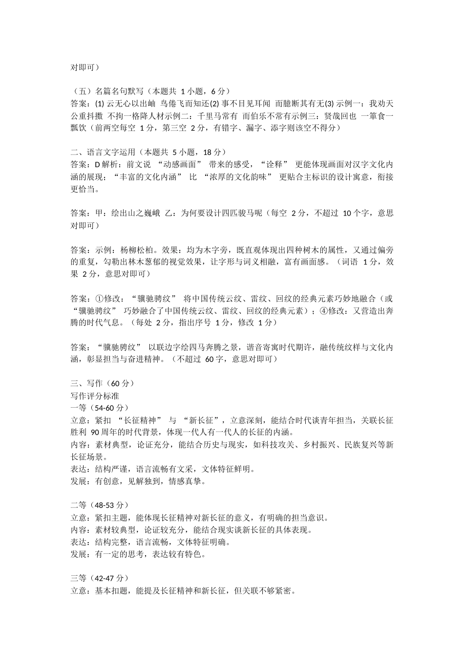 语文福建厦门市2026届高中毕业班高三年级3月末模拟测试(厦门二检)(3.30-4.1).docx_第3页