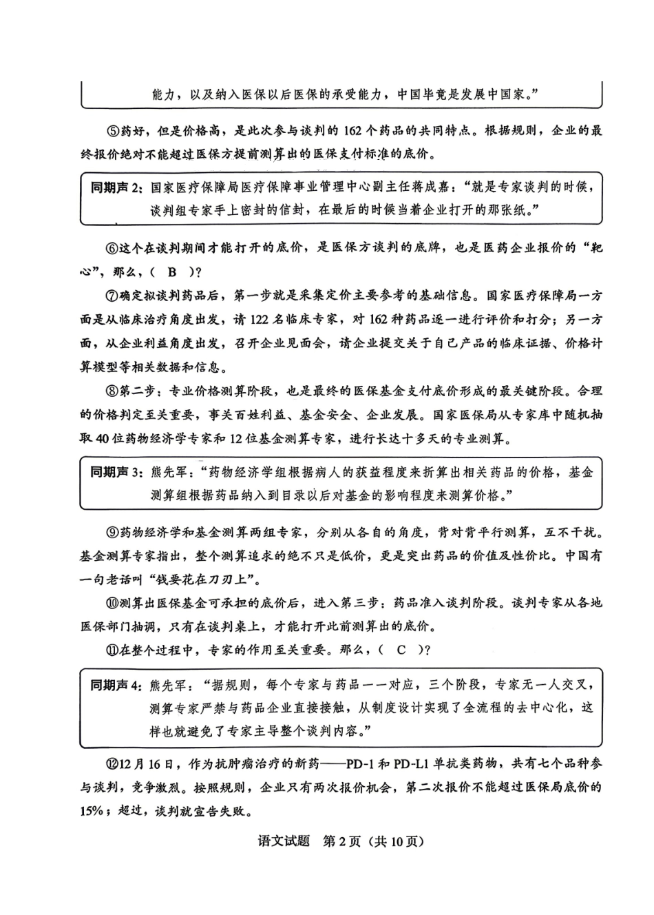 语文福建厦门市2026届高中毕业班高三年级3月末模拟测试(厦门二检)(3.30-4.1).pdf_第2页