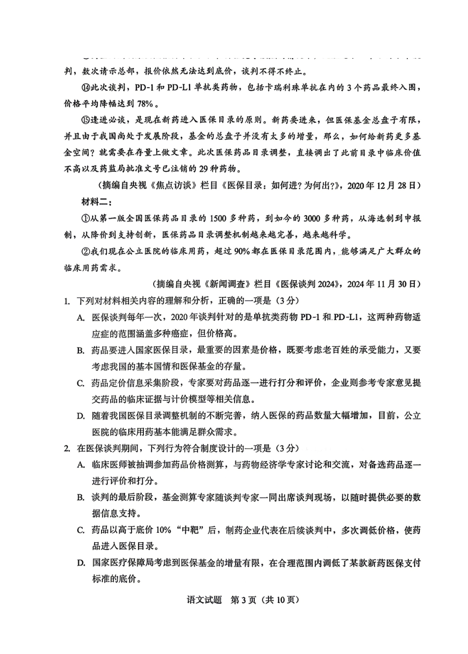 语文福建厦门市2026届高中毕业班高三年级3月末模拟测试(厦门二检)(3.30-4.1).pdf_第3页