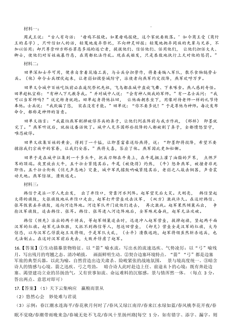 语文广东湛江市2026年普通高考测试（二）（湛江二模）(4.8-4.10).docx_第3页