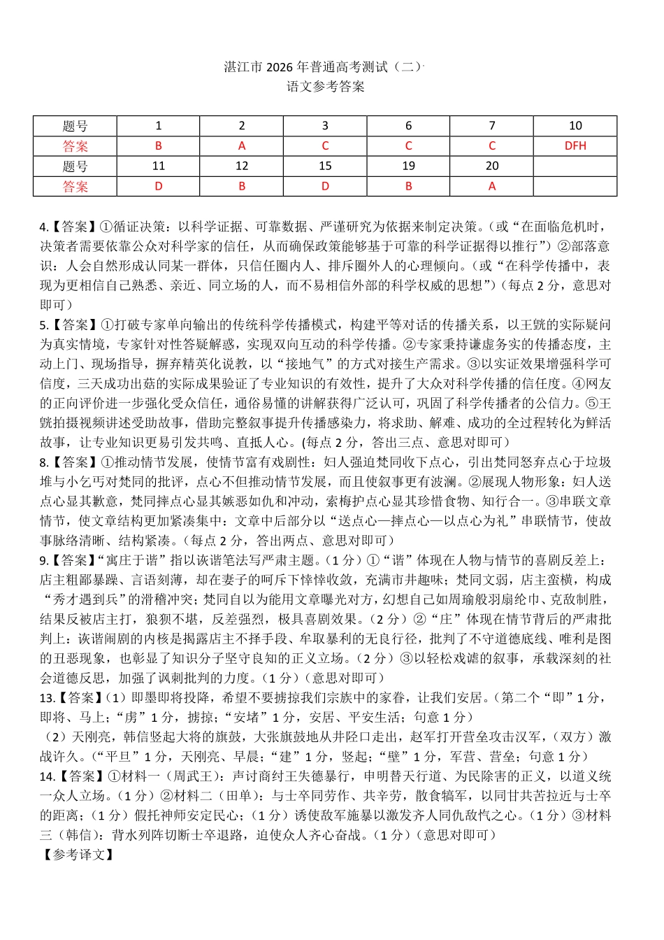 语文广东湛江市2026年普通高考测试（二）（湛江二模）(4.8-4.10).pdf_第1页