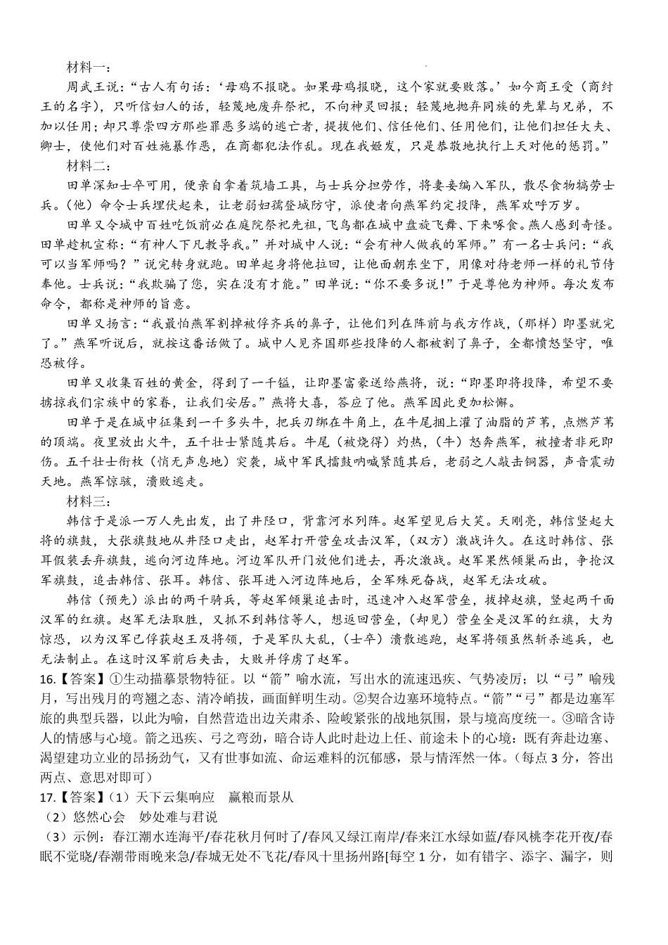 语文广东湛江市2026年普通高考测试（二）（湛江二模）(4.8-4.10).pdf_第2页
