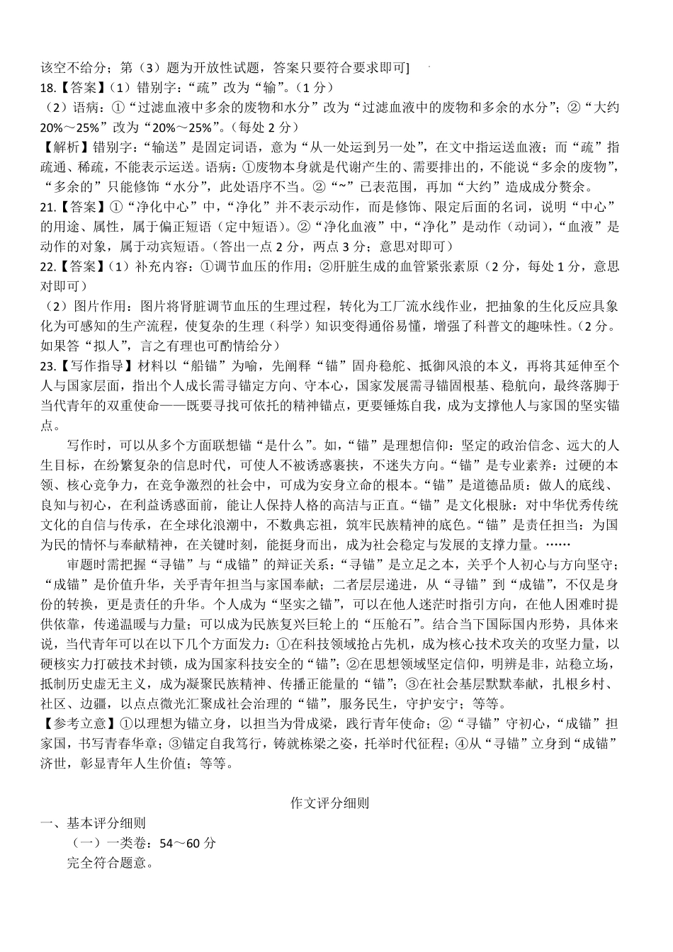语文广东湛江市2026年普通高考测试（二）（湛江二模）(4.8-4.10).pdf_第3页