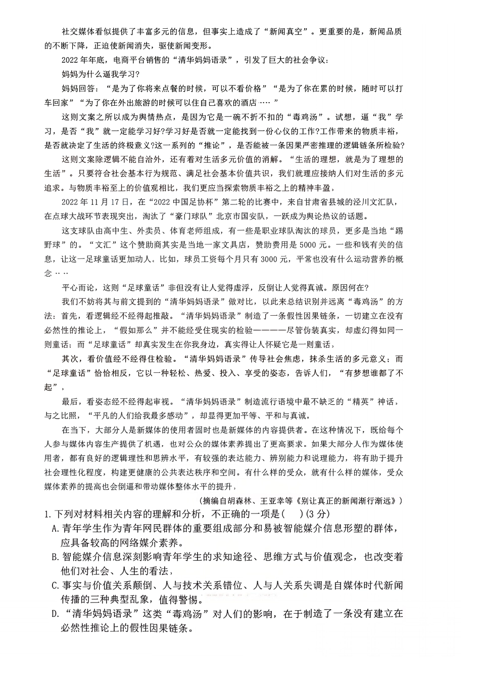 语文广西壮族自治区柳州市2026届高三年级3月末高考适应性考试(柳州三模)(3.30-3.31)(1).pdf_第2页