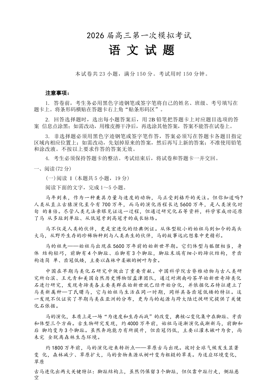 语文河北保定市2026届高三年级第一次模拟考试(保定一模)(4.7-4.9).docx_第1页