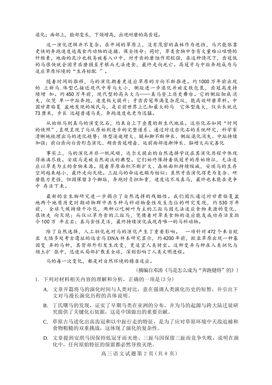 语文河北保定市2026届高三年级第一次模拟考试(保定一模)(4.7-4.9).docx_第3页