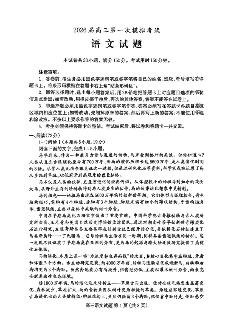 语文河北保定市2026届高三年级第一次模拟考试(保定一模)(4.7-4.9).pdf_第1页