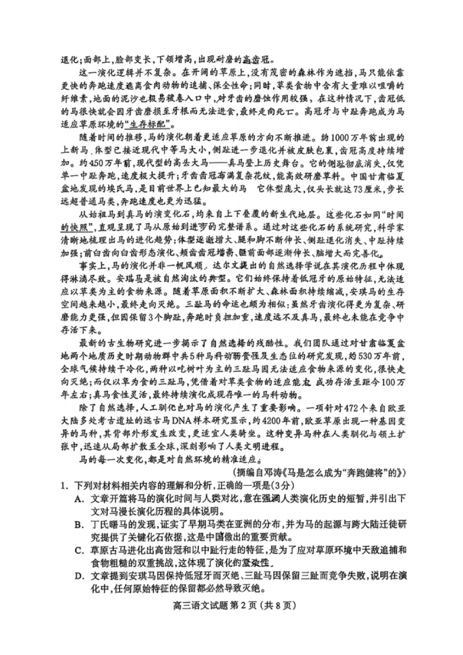 语文河北保定市2026届高三年级第一次模拟考试(保定一模)(4.7-4.9).pdf_第2页