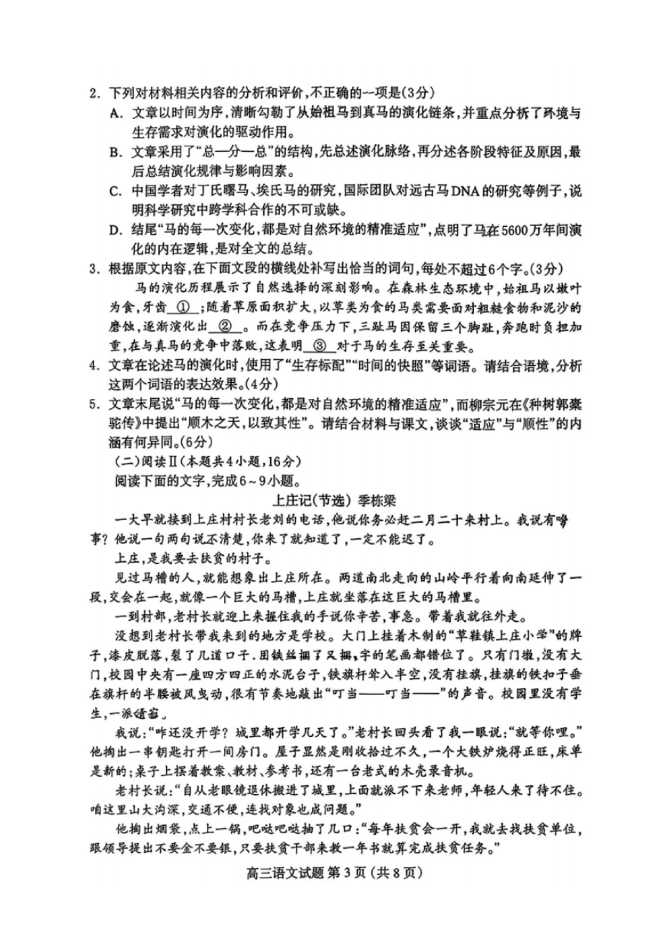 语文河北保定市2026届高三年级第一次模拟考试(保定一模)(4.7-4.9).pdf_第3页