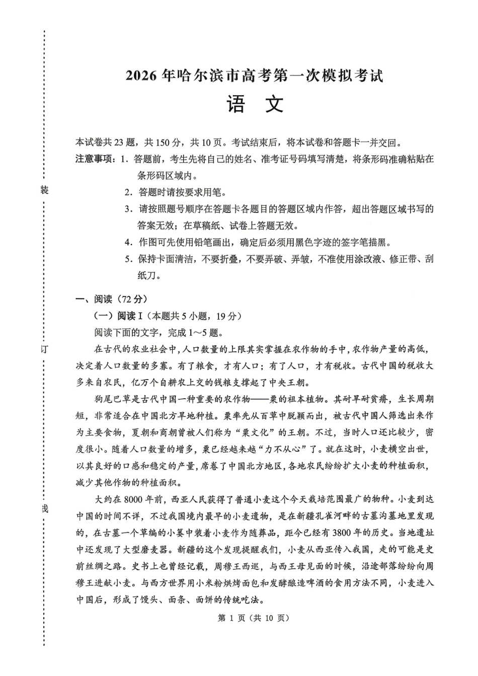 语文黑龙江哈尔滨市2026年高考高三年级第一次模拟考试(哈尔滨一模)(4.7-4.9).pdf_第1页