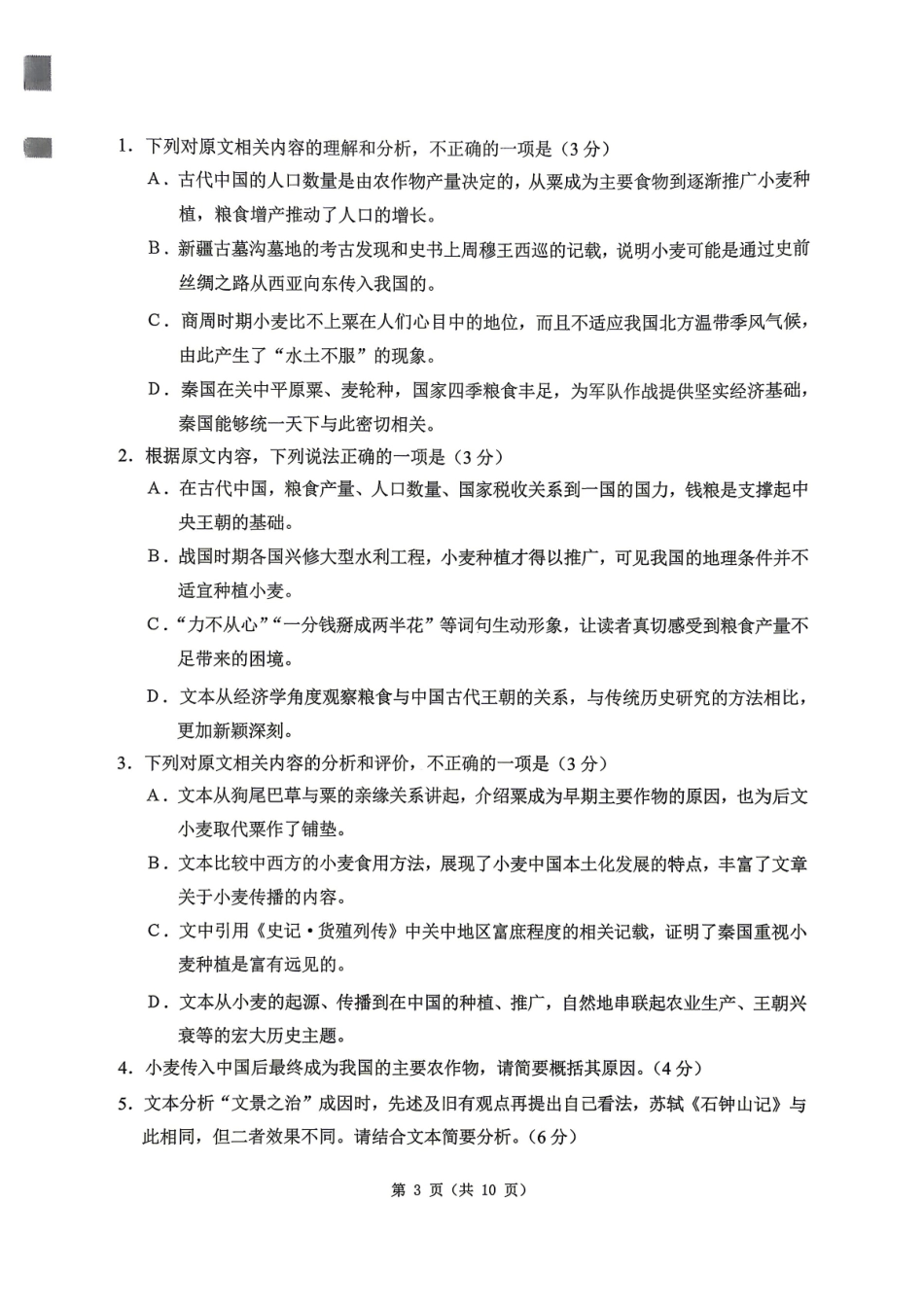 语文黑龙江哈尔滨市2026年高考高三年级第一次模拟考试(哈尔滨一模)(4.7-4.9).pdf_第3页