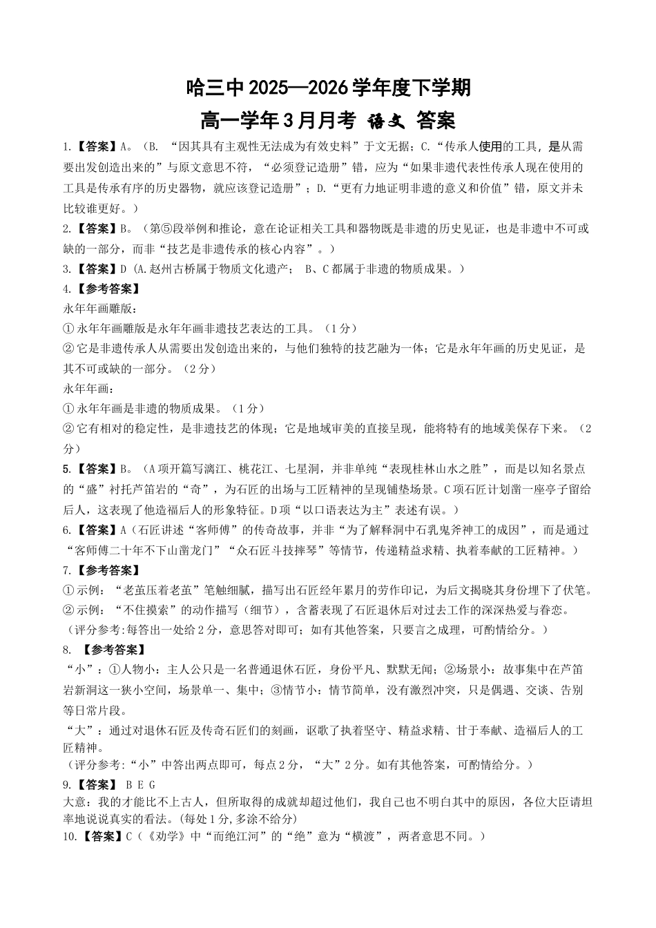 语文黑龙江哈尔滨市第三中学2025—2026学年度下学期高一学年3月月考（3.30-3.31)(1).docx_第1页