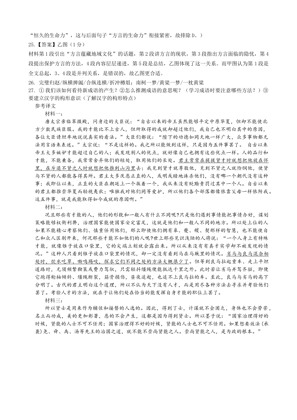 语文黑龙江哈尔滨市第三中学2025—2026学年度下学期高一学年3月月考（3.30-3.31)(1).docx_第3页
