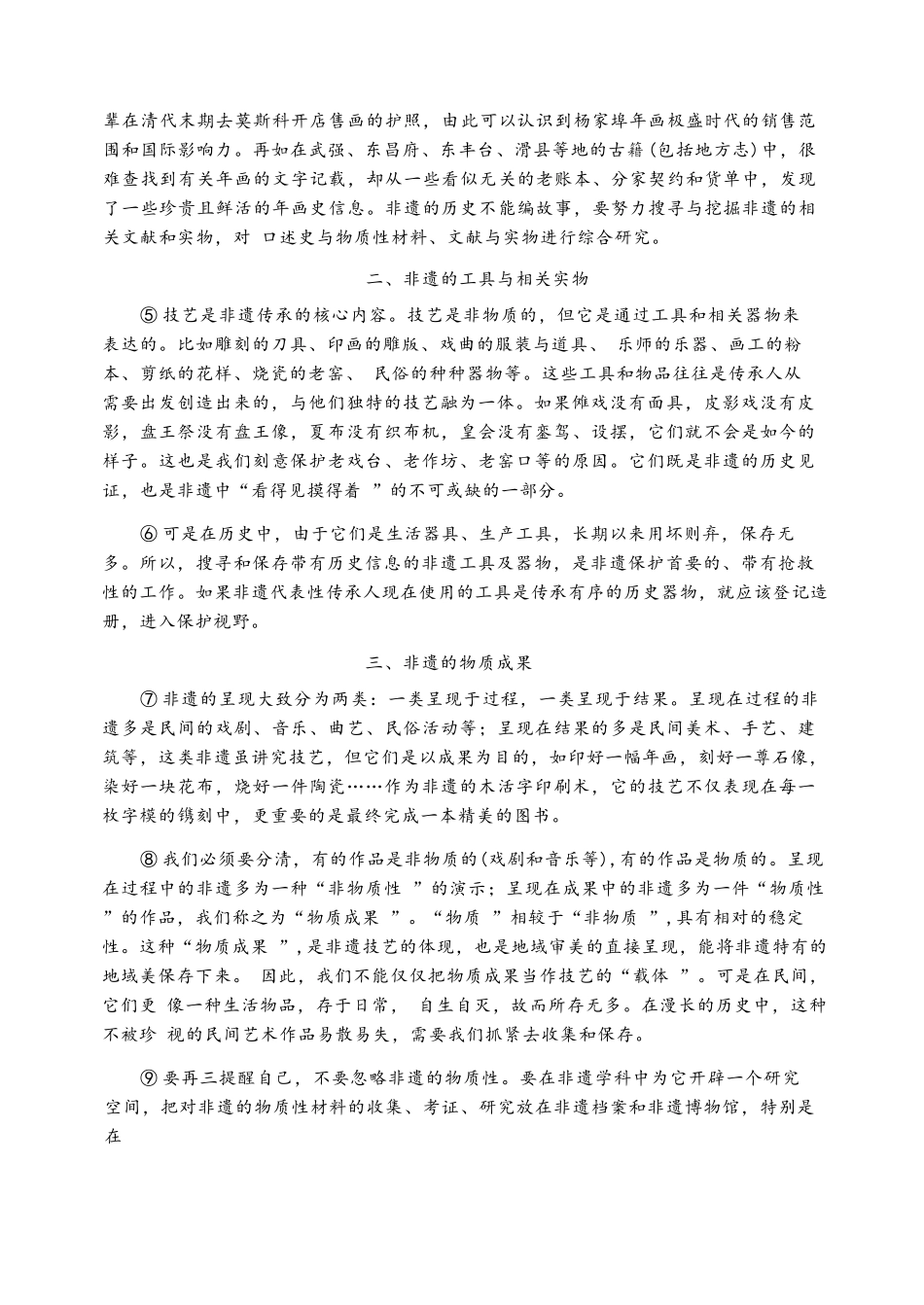 语文黑龙江哈尔滨市第三中学2025—2026学年度下学期高一学年3月月考(3.30-3.31).docx_第3页